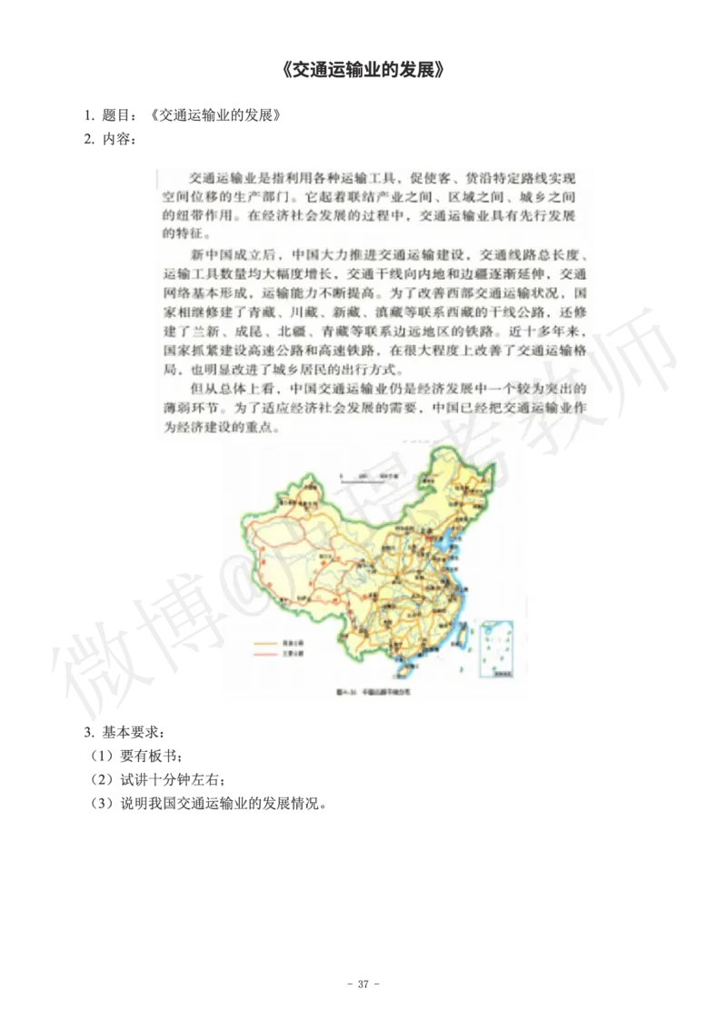 初中地理教师资格证面试练习题_教资初高中_教资面试2025教资面试备考资料合集_教资面试资料合集_4、教资面试真题汇总_学科面试真题及答案_卢姨汇总版
