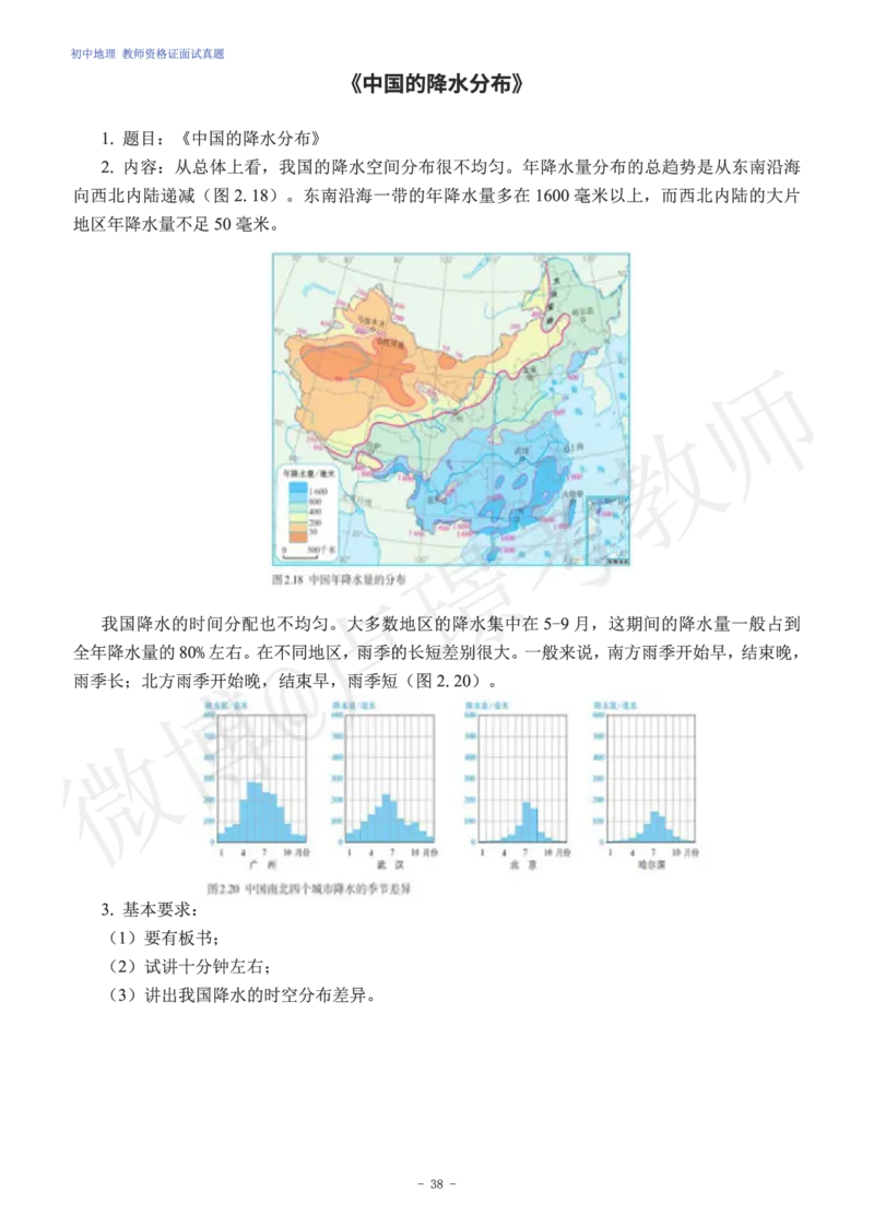 初中地理教师资格证面试练习题_教资初高中_教资面试2025教资面试备考资料合集_教资面试资料合集_4、教资面试真题汇总_学科面试真题及答案_卢姨汇总版