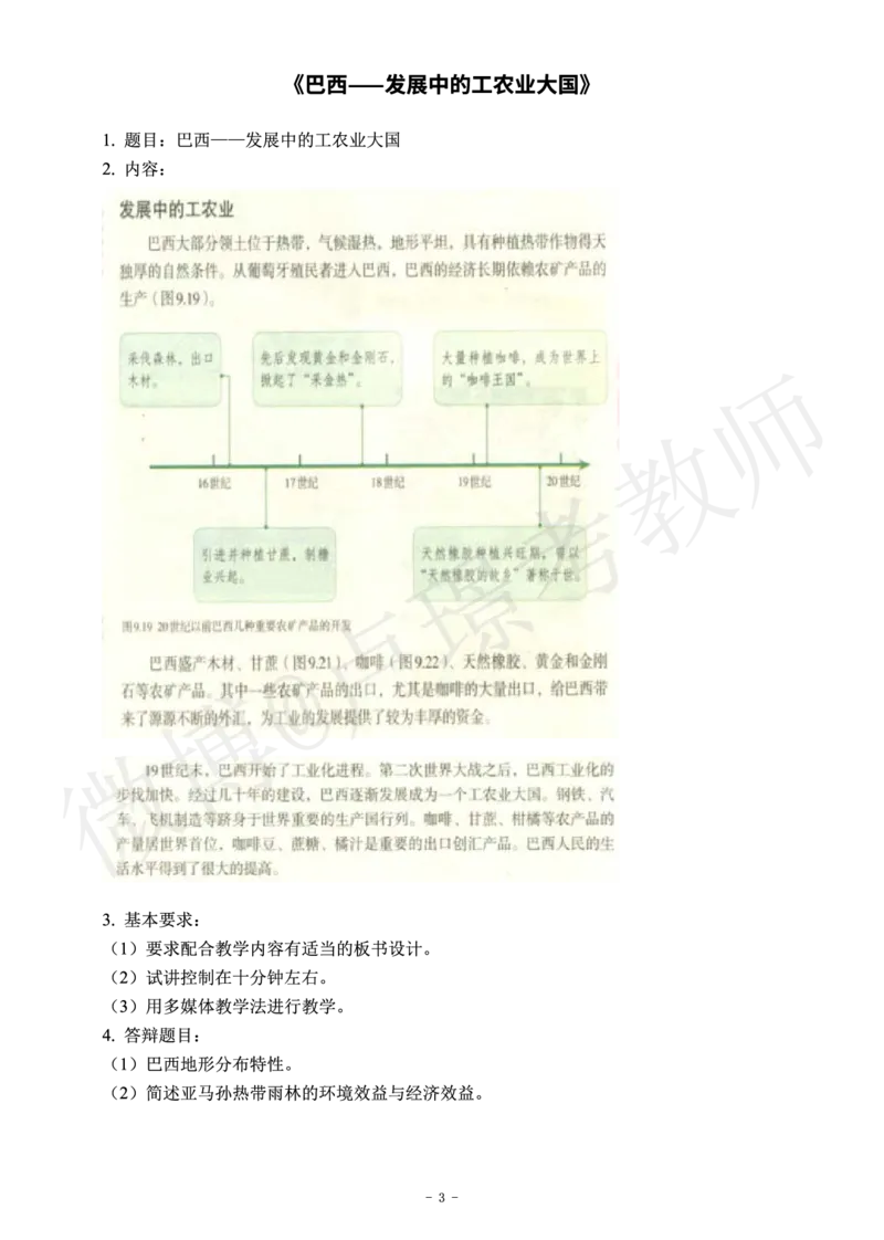 初中地理教师资格证面试练习题_教资初高中_教资面试2025教资面试备考资料合集_教资面试资料合集_4、教资面试真题汇总_学科面试真题及答案_卢姨汇总版