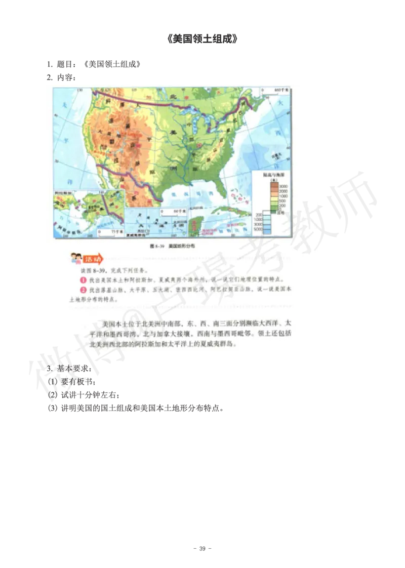 初中地理教师资格证面试练习题_教资初高中_教资面试2025教资面试备考资料合集_教资面试资料合集_4、教资面试真题汇总_学科面试真题及答案_卢姨汇总版