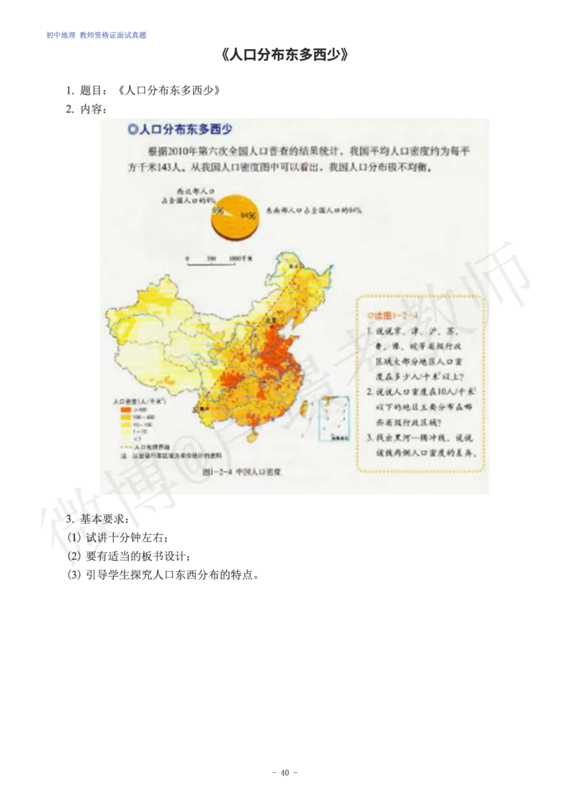 初中地理教师资格证面试练习题_教资初高中_教资面试2025教资面试备考资料合集_教资面试资料合集_4、教资面试真题汇总_学科面试真题及答案_卢姨汇总版