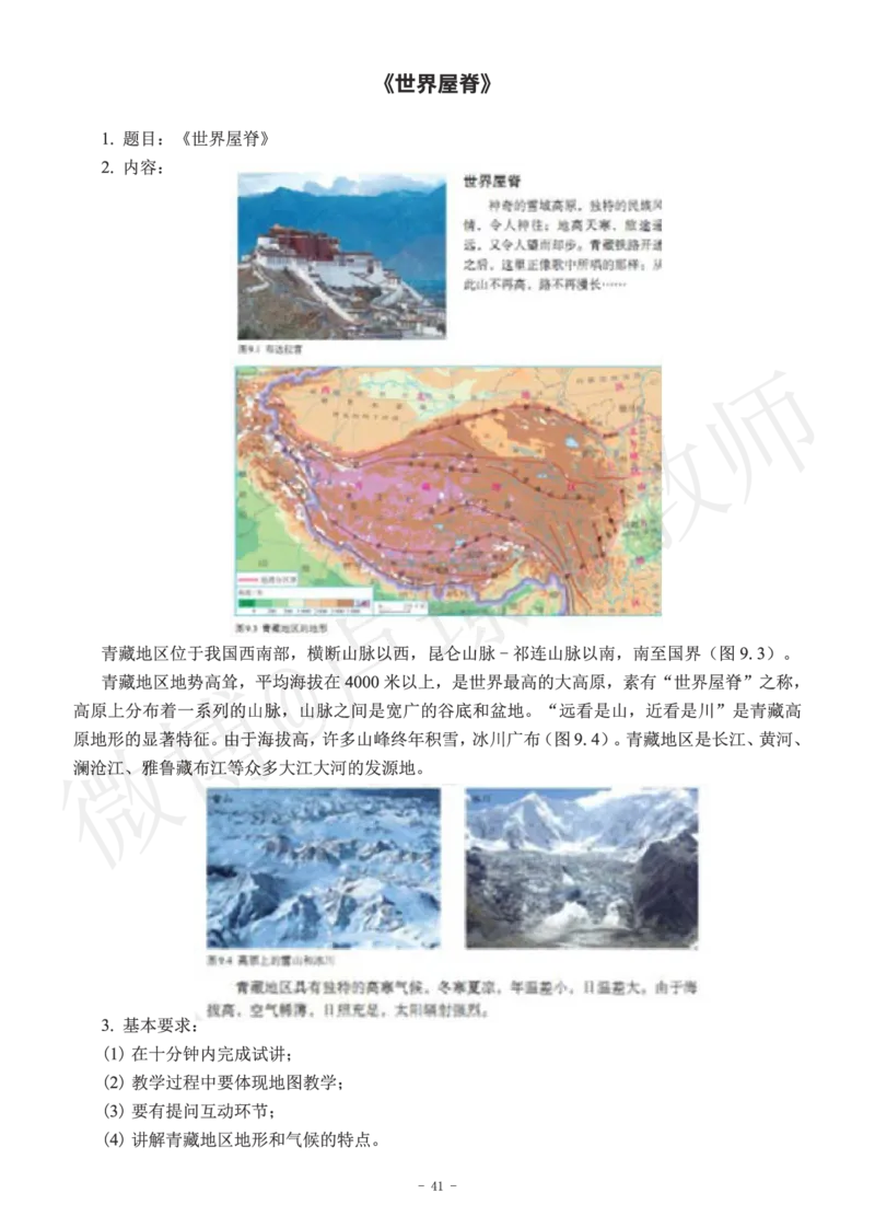 初中地理教师资格证面试练习题_教资初高中_教资面试2025教资面试备考资料合集_教资面试资料合集_4、教资面试真题汇总_学科面试真题及答案_卢姨汇总版