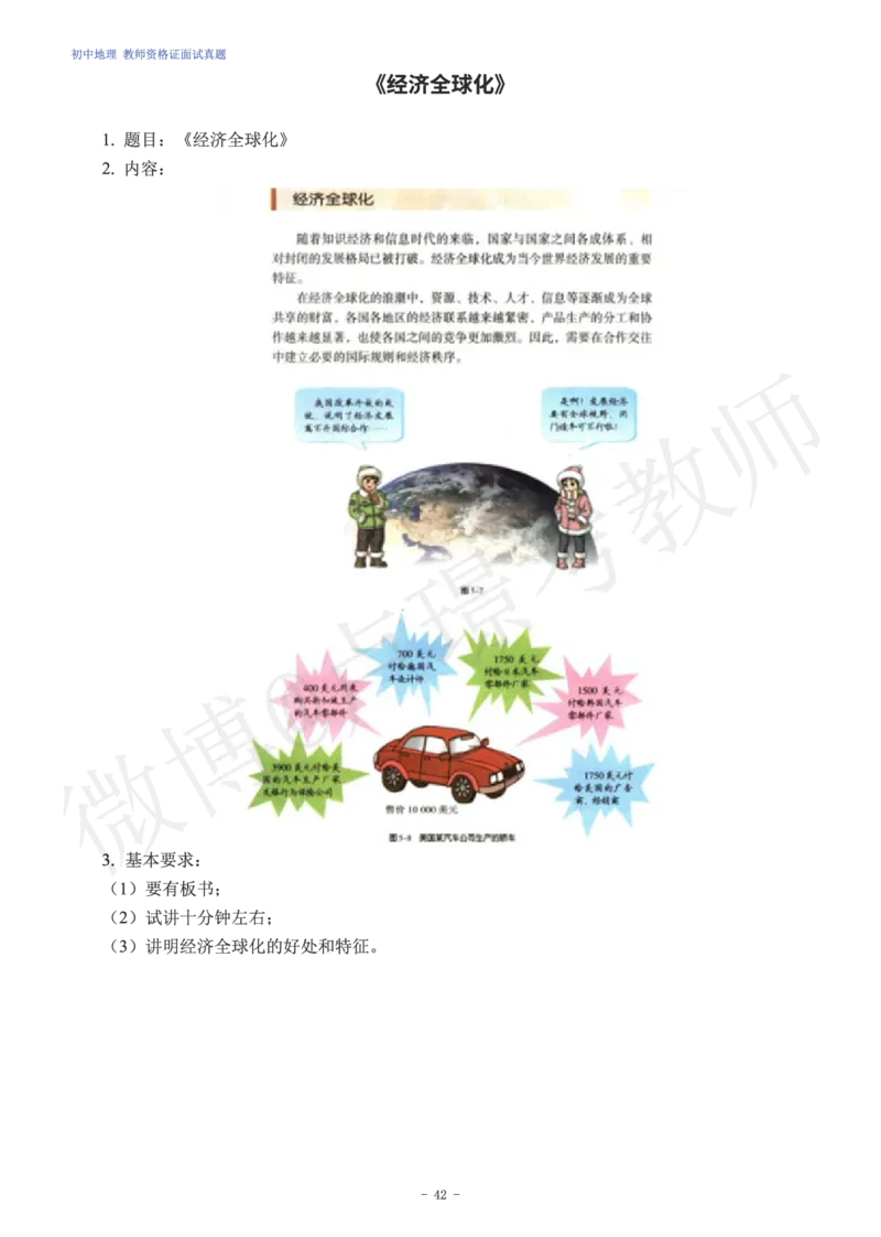 初中地理教师资格证面试练习题_教资初高中_教资面试2025教资面试备考资料合集_教资面试资料合集_4、教资面试真题汇总_学科面试真题及答案_卢姨汇总版