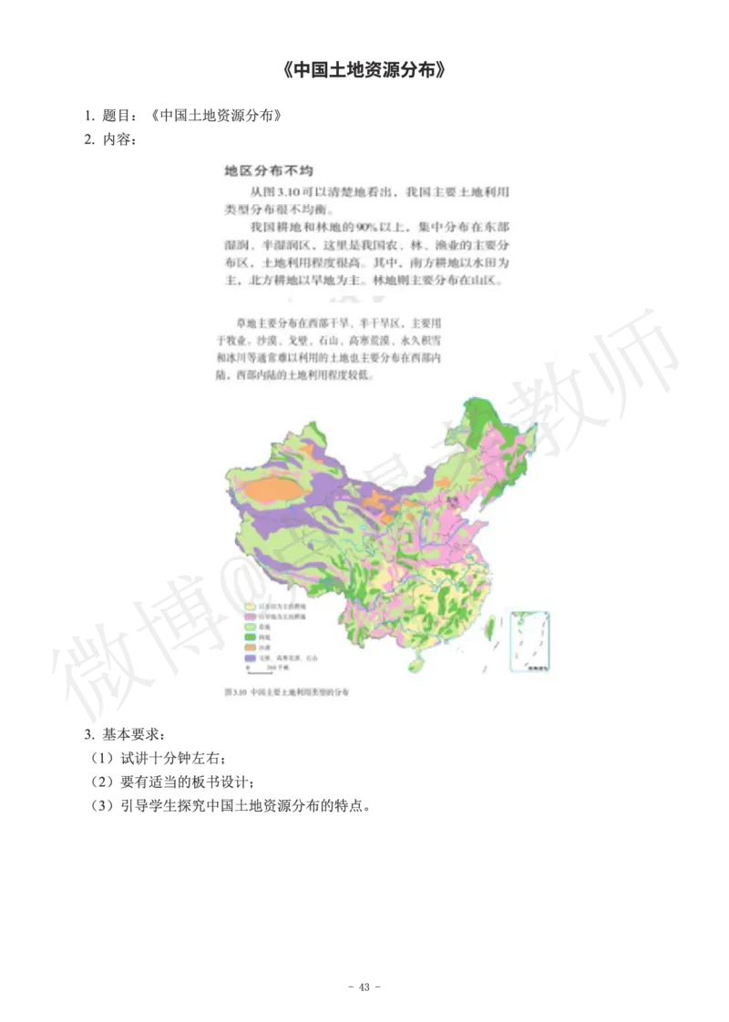 初中地理教师资格证面试练习题_教资初高中_教资面试2025教资面试备考资料合集_教资面试资料合集_4、教资面试真题汇总_学科面试真题及答案_卢姨汇总版