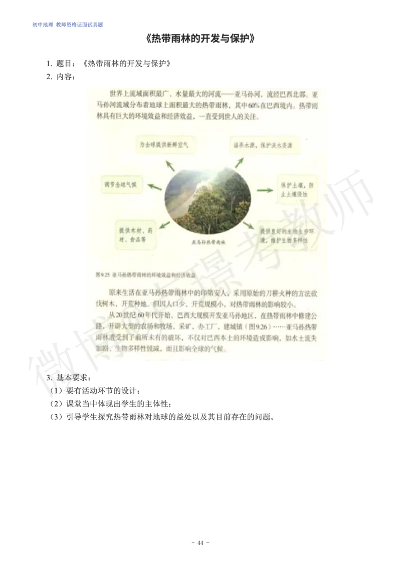 初中地理教师资格证面试练习题_教资初高中_教资面试2025教资面试备考资料合集_教资面试资料合集_4、教资面试真题汇总_学科面试真题及答案_卢姨汇总版