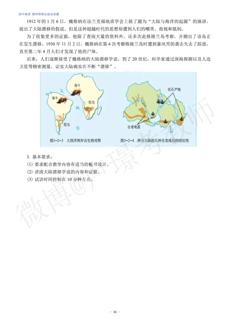 初中地理教师资格证面试练习题_教资初高中_教资面试2025教资面试备考资料合集_教资面试资料合集_4、教资面试真题汇总_学科面试真题及答案_卢姨汇总版
