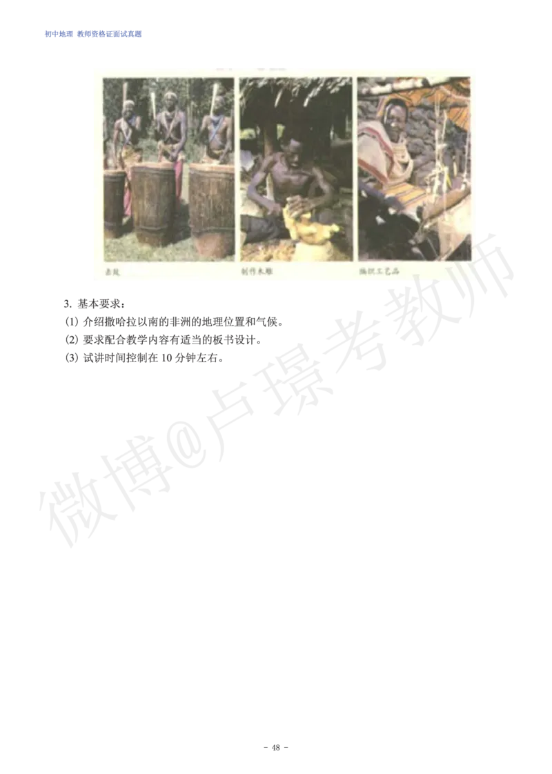 初中地理教师资格证面试练习题_教资初高中_教资面试2025教资面试备考资料合集_教资面试资料合集_4、教资面试真题汇总_学科面试真题及答案_卢姨汇总版