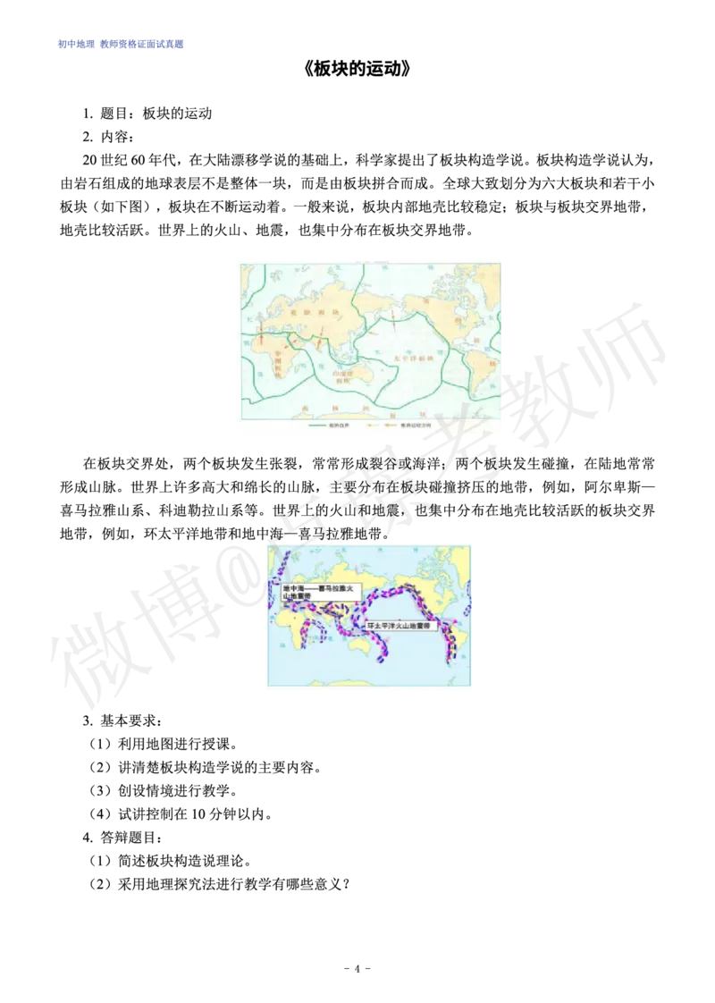 初中地理教师资格证面试练习题_教资初高中_教资面试2025教资面试备考资料合集_教资面试资料合集_4、教资面试真题汇总_学科面试真题及答案_卢姨汇总版