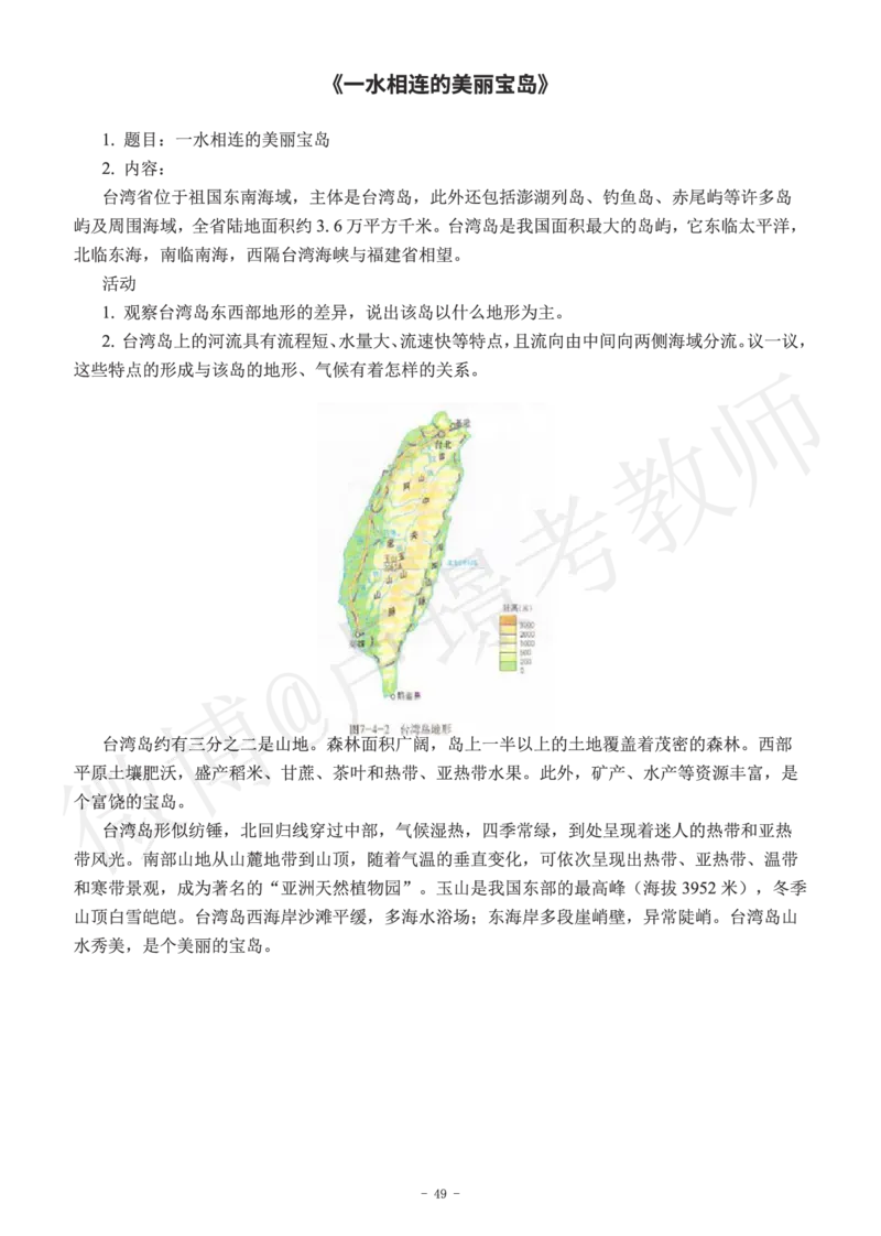 初中地理教师资格证面试练习题_教资初高中_教资面试2025教资面试备考资料合集_教资面试资料合集_4、教资面试真题汇总_学科面试真题及答案_卢姨汇总版