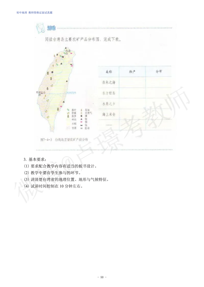 初中地理教师资格证面试练习题_教资初高中_教资面试2025教资面试备考资料合集_教资面试资料合集_4、教资面试真题汇总_学科面试真题及答案_卢姨汇总版