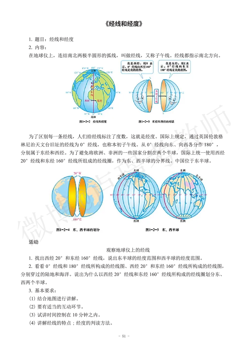 初中地理教师资格证面试练习题_教资初高中_教资面试2025教资面试备考资料合集_教资面试资料合集_4、教资面试真题汇总_学科面试真题及答案_卢姨汇总版
