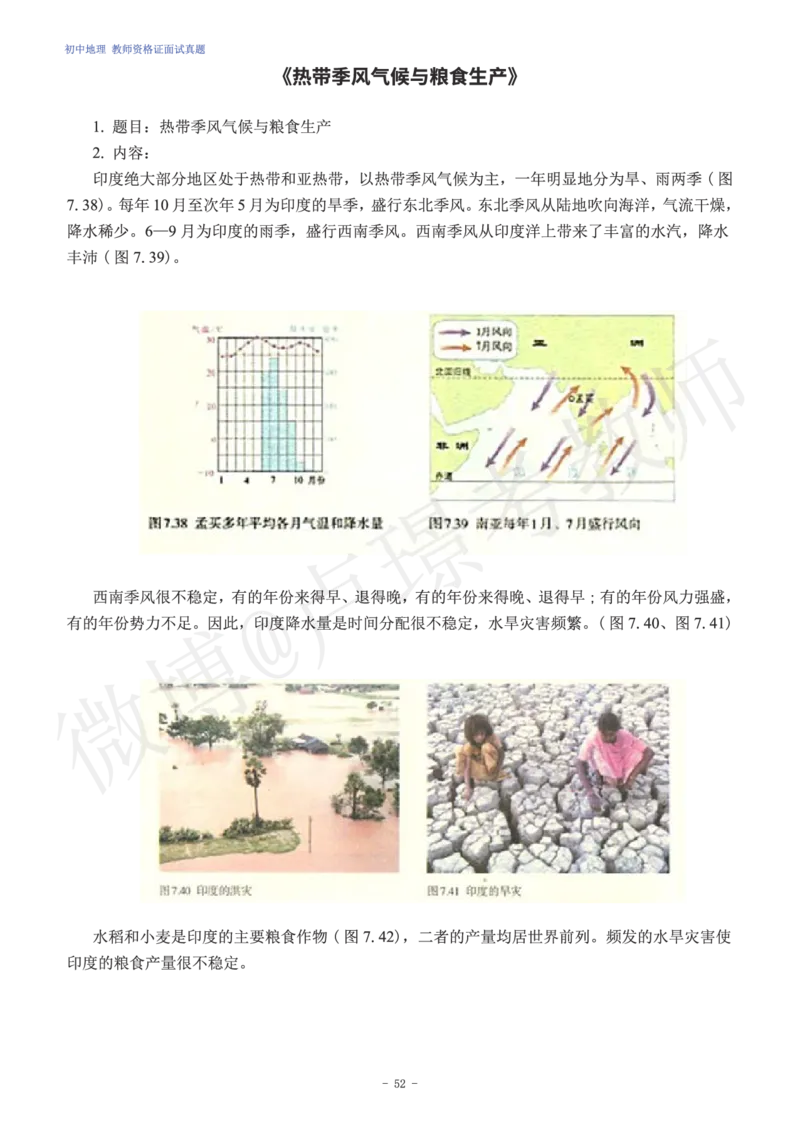 初中地理教师资格证面试练习题_教资初高中_教资面试2025教资面试备考资料合集_教资面试资料合集_4、教资面试真题汇总_学科面试真题及答案_卢姨汇总版