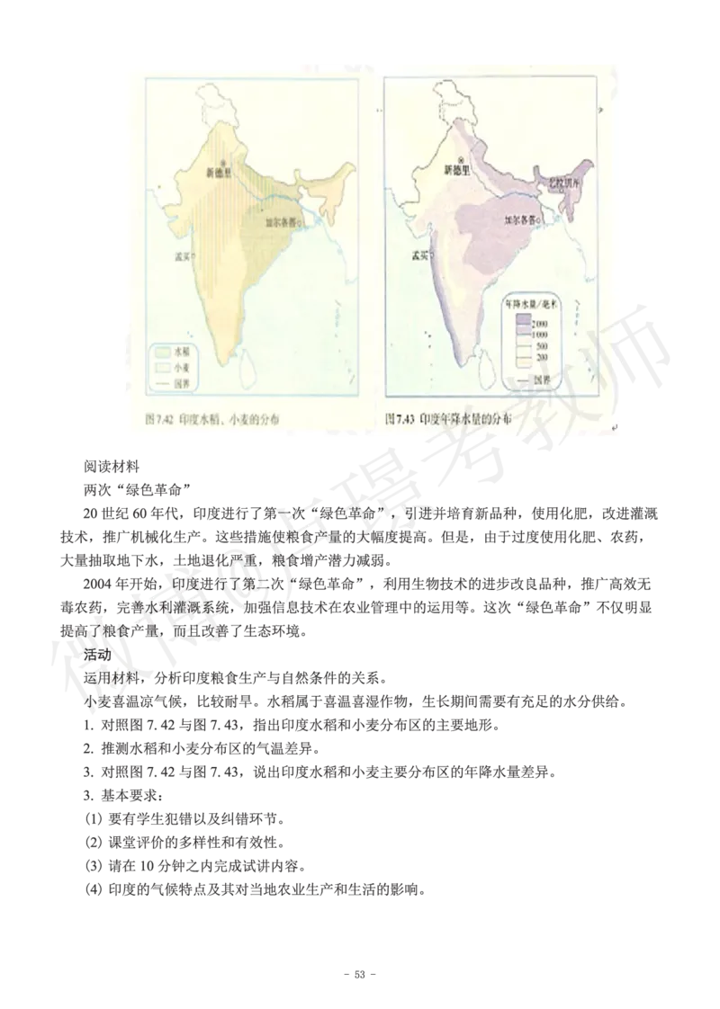初中地理教师资格证面试练习题_教资初高中_教资面试2025教资面试备考资料合集_教资面试资料合集_4、教资面试真题汇总_学科面试真题及答案_卢姨汇总版