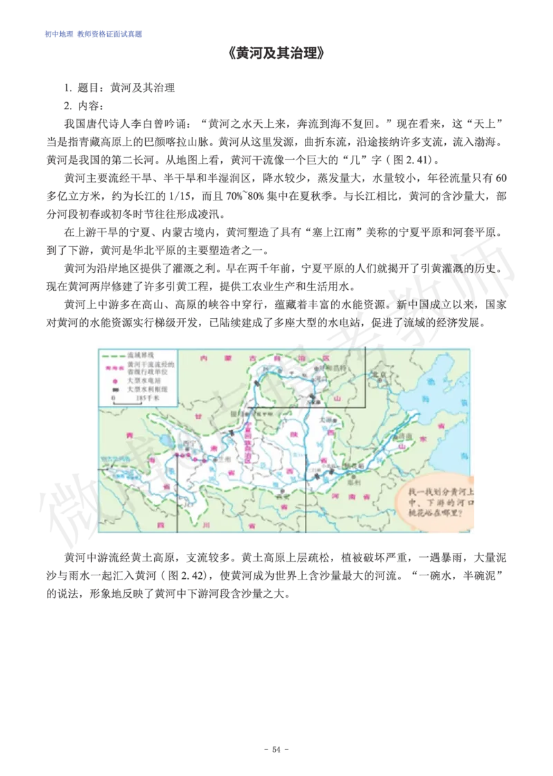 初中地理教师资格证面试练习题_教资初高中_教资面试2025教资面试备考资料合集_教资面试资料合集_4、教资面试真题汇总_学科面试真题及答案_卢姨汇总版