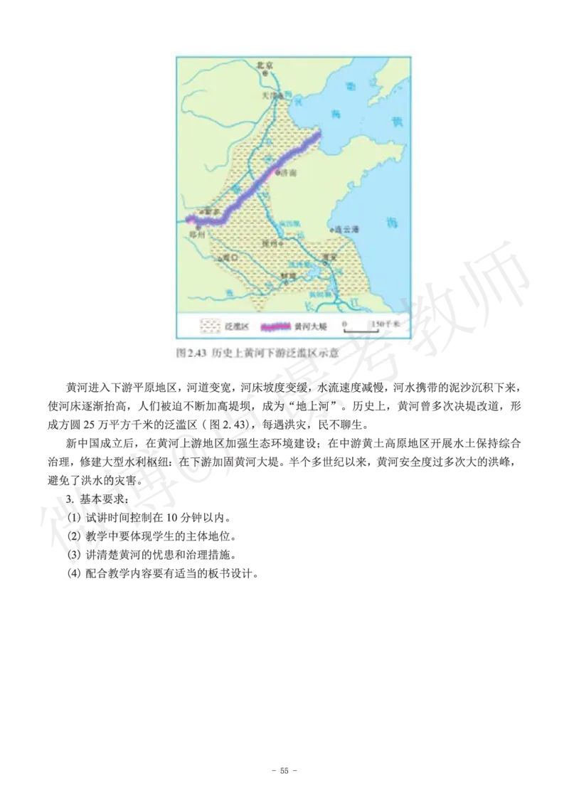 初中地理教师资格证面试练习题_教资初高中_教资面试2025教资面试备考资料合集_教资面试资料合集_4、教资面试真题汇总_学科面试真题及答案_卢姨汇总版