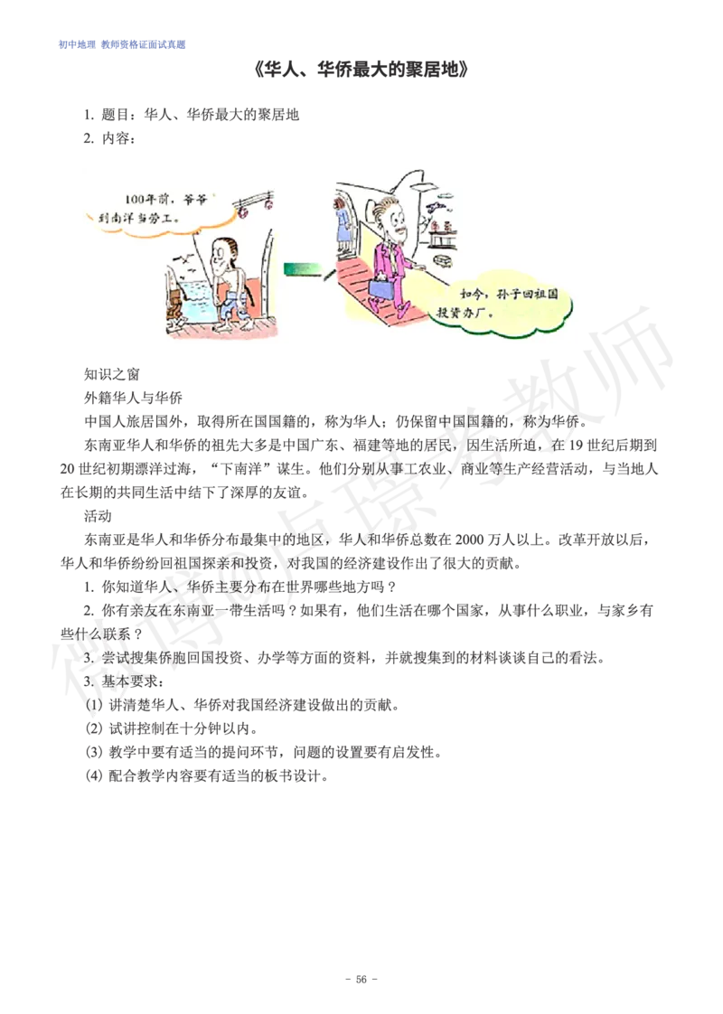 初中地理教师资格证面试练习题_教资初高中_教资面试2025教资面试备考资料合集_教资面试资料合集_4、教资面试真题汇总_学科面试真题及答案_卢姨汇总版