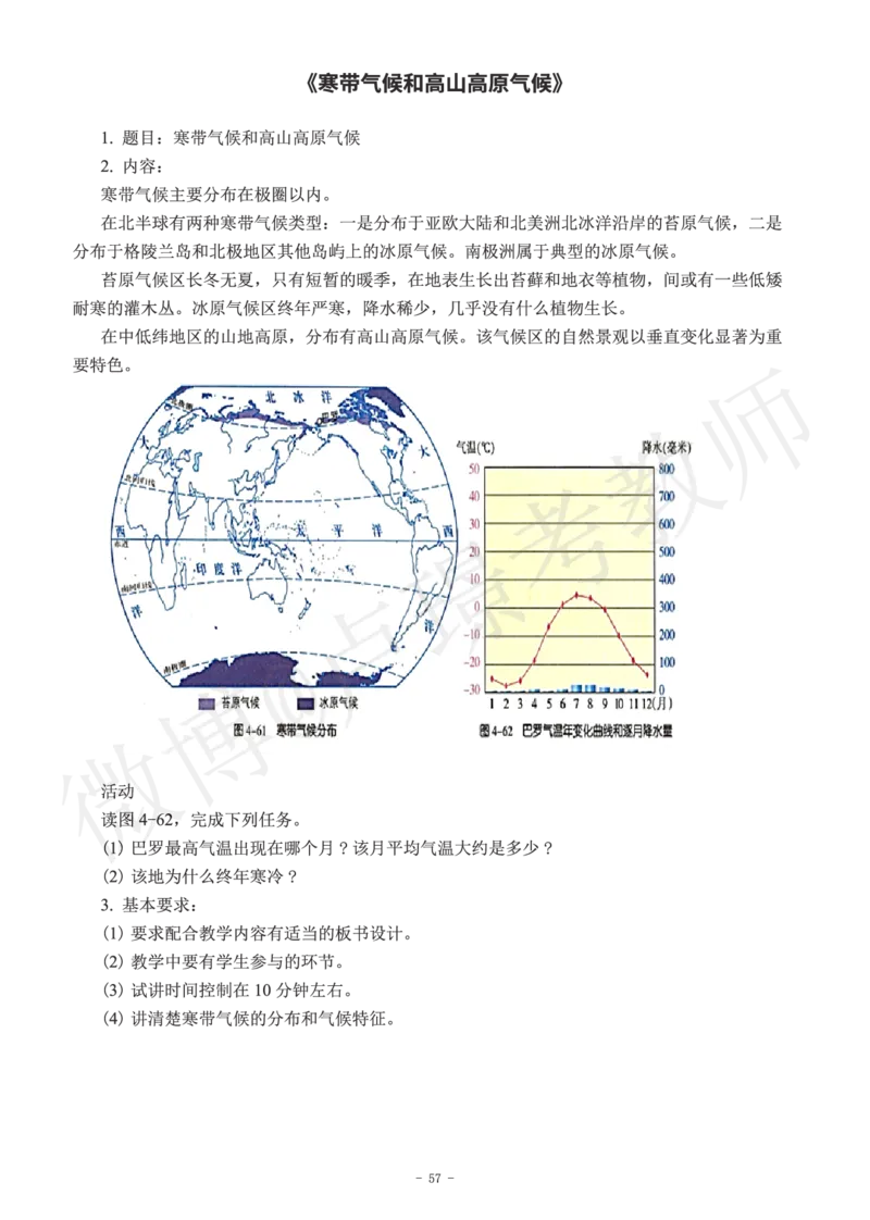 初中地理教师资格证面试练习题_教资初高中_教资面试2025教资面试备考资料合集_教资面试资料合集_4、教资面试真题汇总_学科面试真题及答案_卢姨汇总版