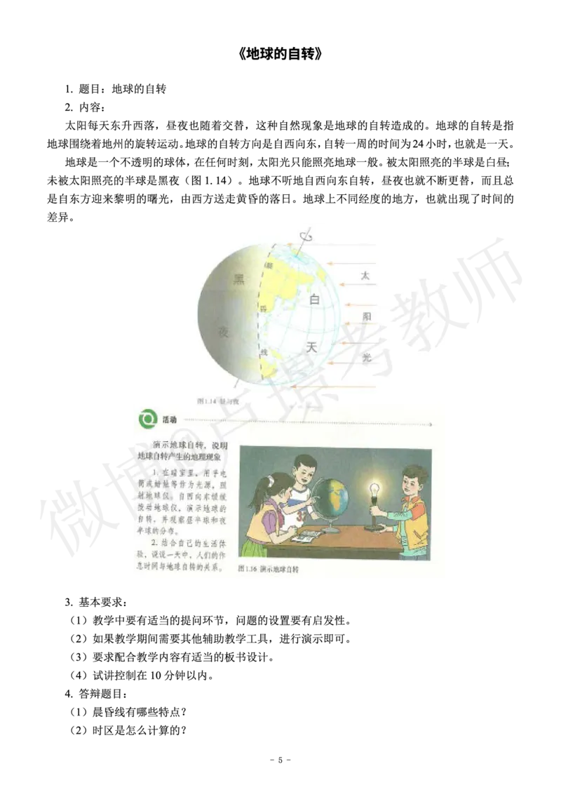 初中地理教师资格证面试练习题_教资初高中_教资面试2025教资面试备考资料合集_教资面试资料合集_4、教资面试真题汇总_学科面试真题及答案_卢姨汇总版