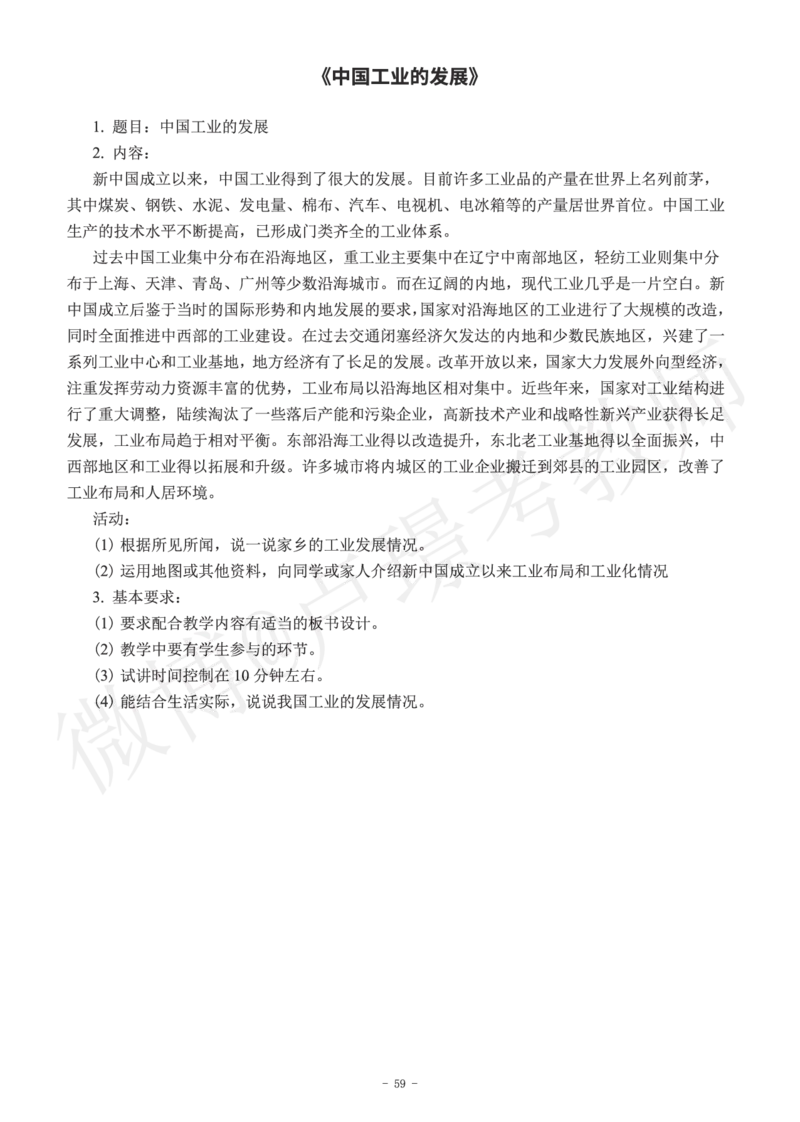 初中地理教师资格证面试练习题_教资初高中_教资面试2025教资面试备考资料合集_教资面试资料合集_4、教资面试真题汇总_学科面试真题及答案_卢姨汇总版