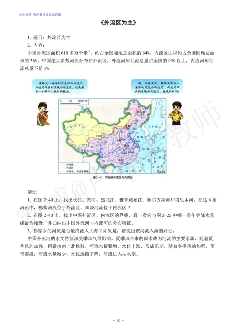 初中地理教师资格证面试练习题_教资初高中_教资面试2025教资面试备考资料合集_教资面试资料合集_4、教资面试真题汇总_学科面试真题及答案_卢姨汇总版