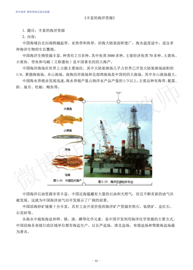 初中地理教师资格证面试练习题_教资初高中_教资面试2025教资面试备考资料合集_教资面试资料合集_4、教资面试真题汇总_学科面试真题及答案_卢姨汇总版