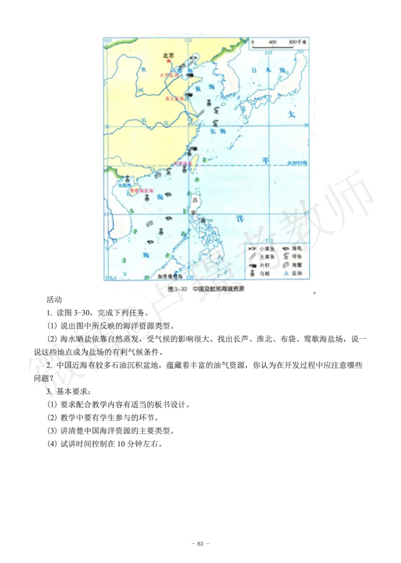 初中地理教师资格证面试练习题_教资初高中_教资面试2025教资面试备考资料合集_教资面试资料合集_4、教资面试真题汇总_学科面试真题及答案_卢姨汇总版