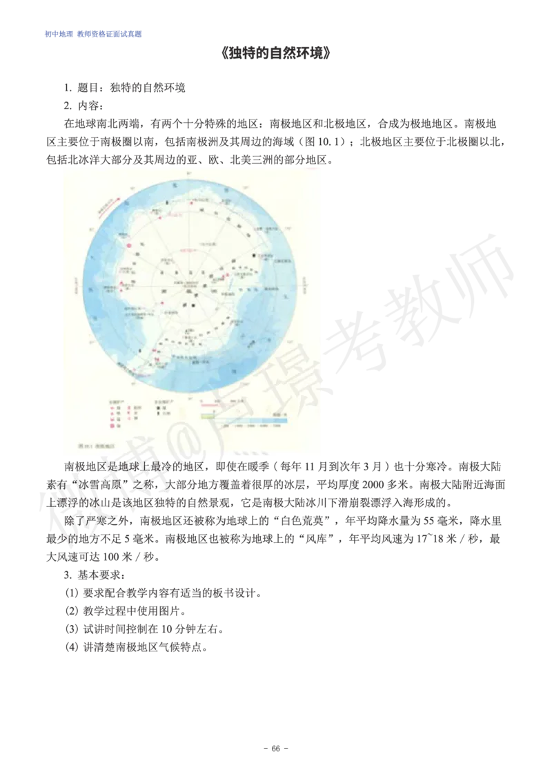 初中地理教师资格证面试练习题_教资初高中_教资面试2025教资面试备考资料合集_教资面试资料合集_4、教资面试真题汇总_学科面试真题及答案_卢姨汇总版