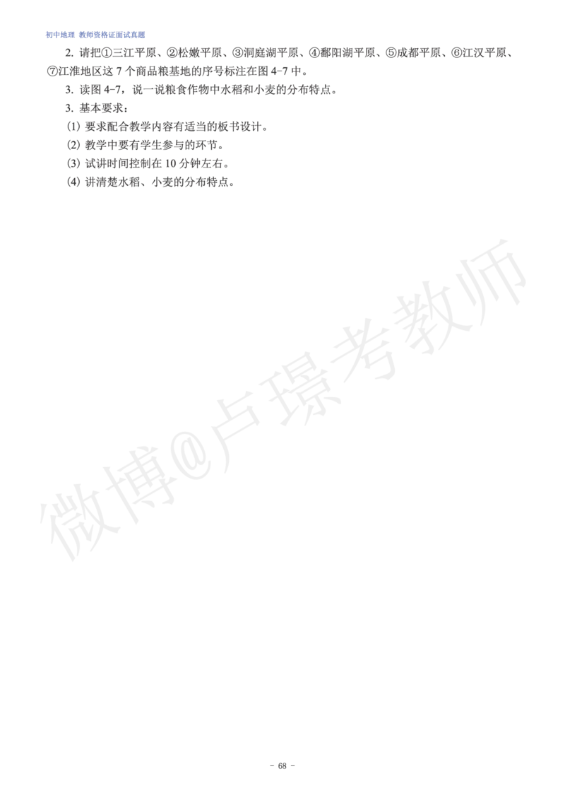 初中地理教师资格证面试练习题_教资初高中_教资面试2025教资面试备考资料合集_教资面试资料合集_4、教资面试真题汇总_学科面试真题及答案_卢姨汇总版