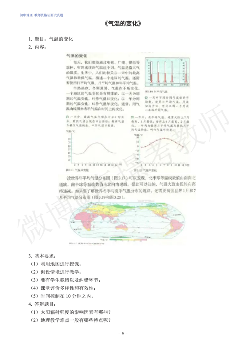 初中地理教师资格证面试练习题_教资初高中_教资面试2025教资面试备考资料合集_教资面试资料合集_4、教资面试真题汇总_学科面试真题及答案_卢姨汇总版