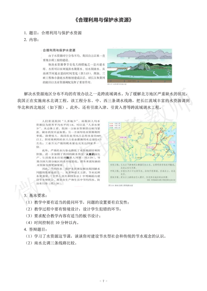 初中地理教师资格证面试练习题_教资初高中_教资面试2025教资面试备考资料合集_教资面试资料合集_4、教资面试真题汇总_学科面试真题及答案_卢姨汇总版