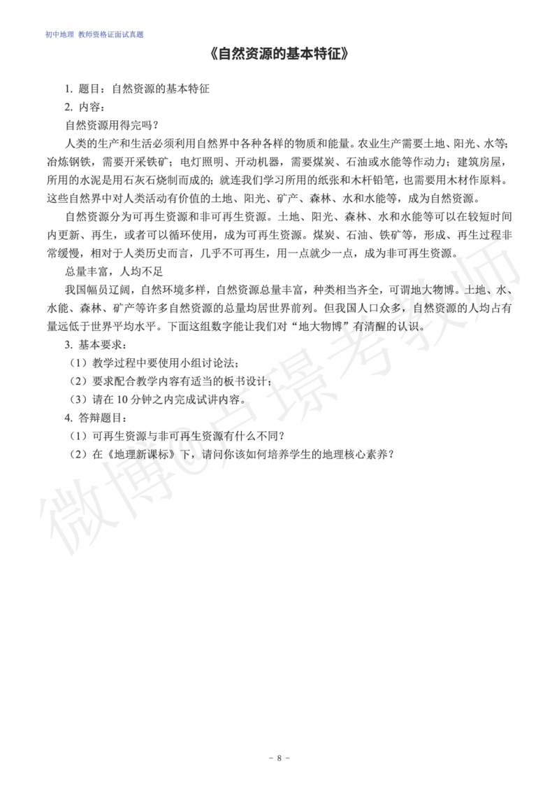 初中地理教师资格证面试练习题_教资初高中_教资面试2025教资面试备考资料合集_教资面试资料合集_4、教资面试真题汇总_学科面试真题及答案_卢姨汇总版