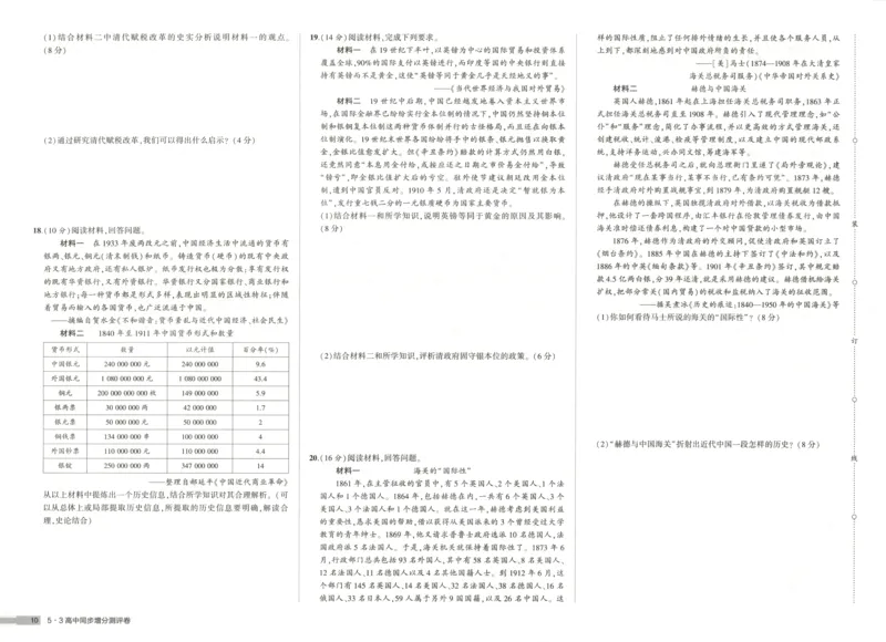 增分测评卷_2026版53五年高考三年模拟高中同步练习选择性必修一二三电子版3.25秋-高中53同步练习册_08.历史_53同步历史选修1