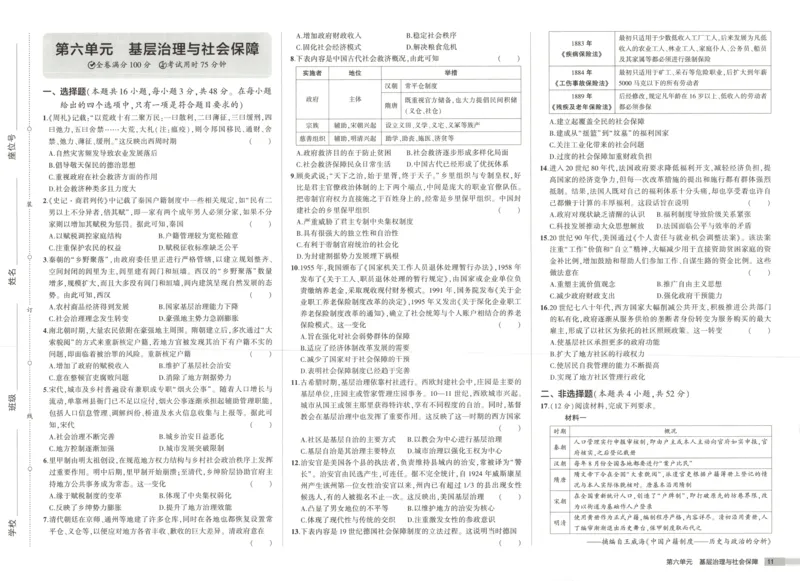 增分测评卷_2026版53五年高考三年模拟高中同步练习选择性必修一二三电子版3.25秋-高中53同步练习册_08.历史_53同步历史选修1
