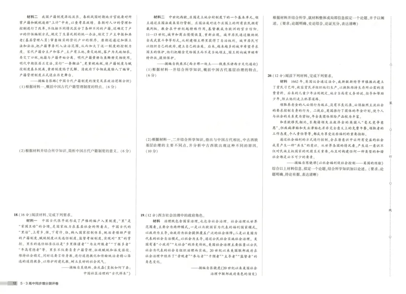 增分测评卷_2026版53五年高考三年模拟高中同步练习选择性必修一二三电子版3.25秋-高中53同步练习册_08.历史_53同步历史选修1