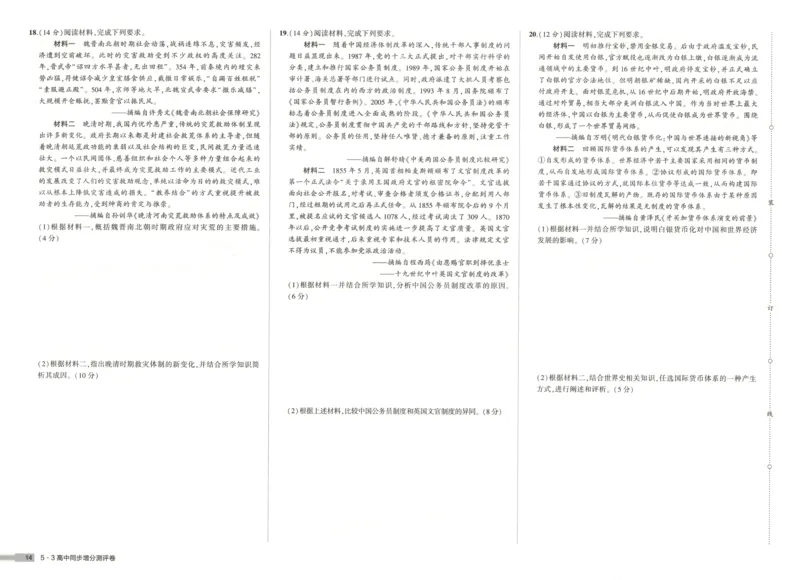 增分测评卷_2026版53五年高考三年模拟高中同步练习选择性必修一二三电子版3.25秋-高中53同步练习册_08.历史_53同步历史选修1