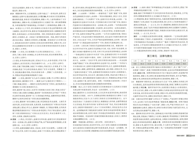增分测评卷_2026版53五年高考三年模拟高中同步练习选择性必修一二三电子版3.25秋-高中53同步练习册_08.历史_53同步历史选修1