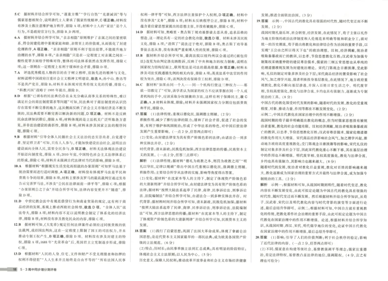 增分测评卷_2026版53五年高考三年模拟高中同步练习选择性必修一二三电子版3.25秋-高中53同步练习册_08.历史_53同步历史选修1