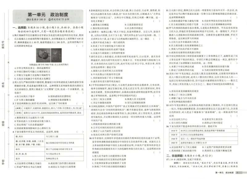 增分测评卷_2026版53五年高考三年模拟高中同步练习选择性必修一二三电子版3.25秋-高中53同步练习册_08.历史_53同步历史选修1