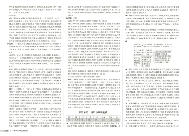 增分测评卷_2026版53五年高考三年模拟高中同步练习选择性必修一二三电子版3.25秋-高中53同步练习册_08.历史_53同步历史选修1