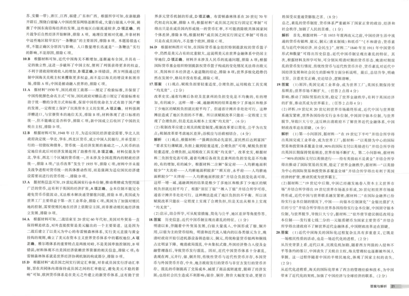 增分测评卷_2026版53五年高考三年模拟高中同步练习选择性必修一二三电子版3.25秋-高中53同步练习册_08.历史_53同步历史选修1