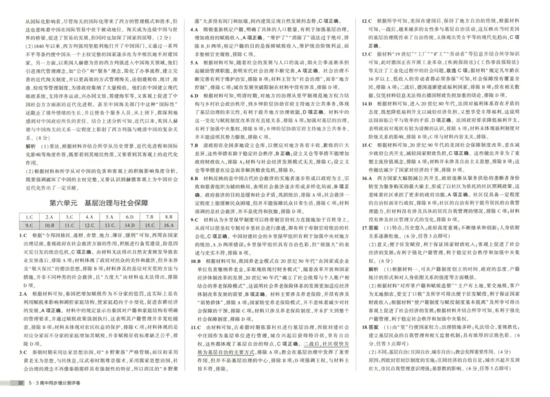 增分测评卷_2026版53五年高考三年模拟高中同步练习选择性必修一二三电子版3.25秋-高中53同步练习册_08.历史_53同步历史选修1