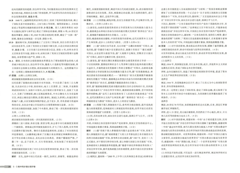 增分测评卷_2026版53五年高考三年模拟高中同步练习选择性必修一二三电子版3.25秋-高中53同步练习册_08.历史_53同步历史选修1