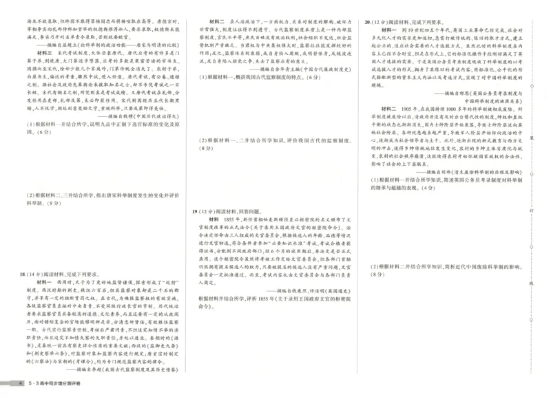 增分测评卷_2026版53五年高考三年模拟高中同步练习选择性必修一二三电子版3.25秋-高中53同步练习册_08.历史_53同步历史选修1