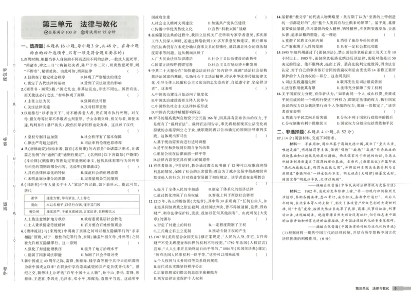 增分测评卷_2026版53五年高考三年模拟高中同步练习选择性必修一二三电子版3.25秋-高中53同步练习册_08.历史_53同步历史选修1