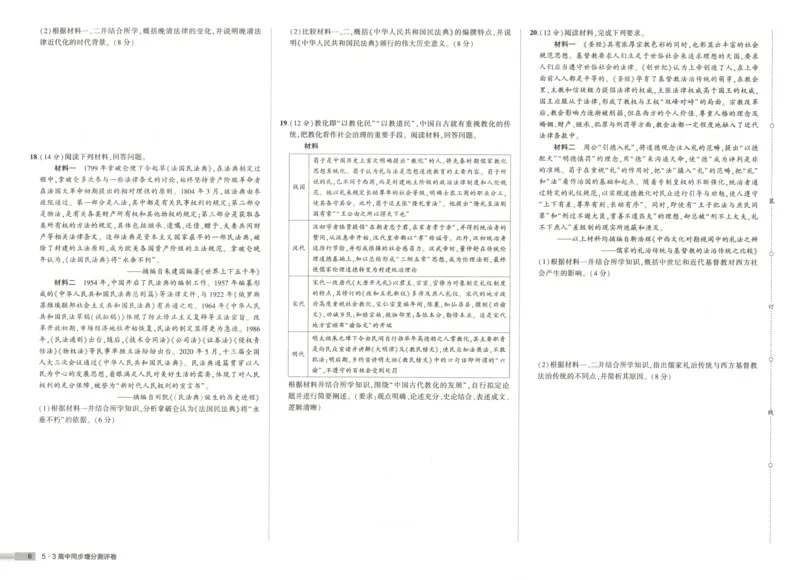 增分测评卷_2026版53五年高考三年模拟高中同步练习选择性必修一二三电子版3.25秋-高中53同步练习册_08.历史_53同步历史选修1