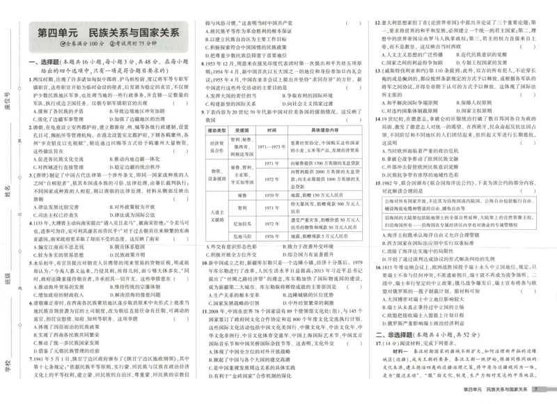 增分测评卷_2026版53五年高考三年模拟高中同步练习选择性必修一二三电子版3.25秋-高中53同步练习册_08.历史_53同步历史选修1