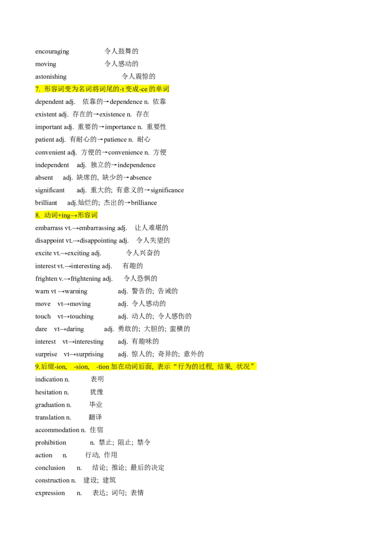 第01讲构词法(原卷版)_3.2025英语总复习_2025年新高考资料_一轮复习_备战2025年高考英语一轮复习考点帮_备战2025年高考英语一轮复习考点帮（北京专用）_语法考点精讲