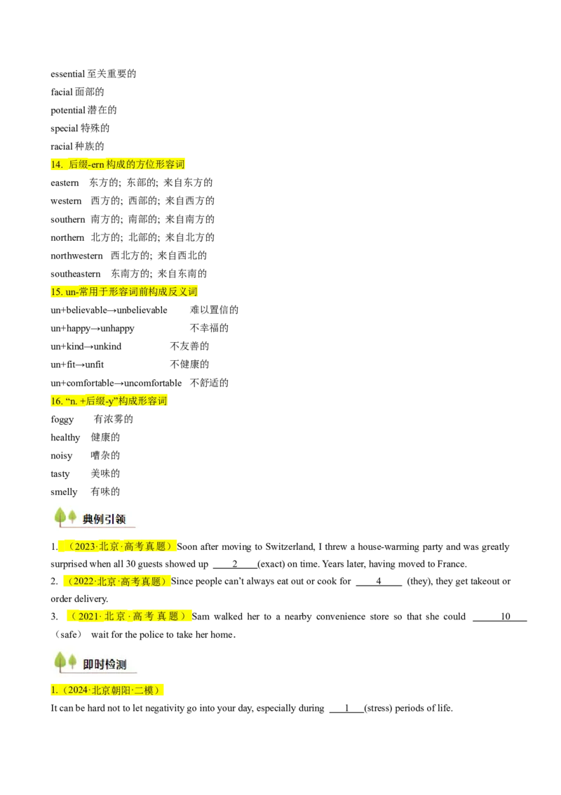 第01讲构词法(原卷版)_3.2025英语总复习_2025年新高考资料_一轮复习_备战2025年高考英语一轮复习考点帮_备战2025年高考英语一轮复习考点帮（北京专用）_语法考点精讲