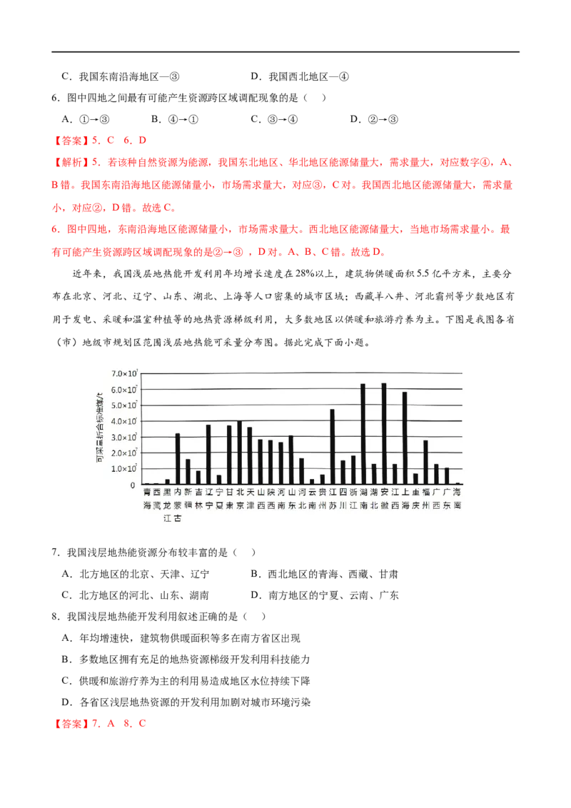考点02自然资源及其利用-2023年高考地理一轮复习小题多维练（解析版）_9.2025地理总复习_2023年新高考复习资料_一轮复习_2023年高考地理一轮复习小题多维练（新高考专用）