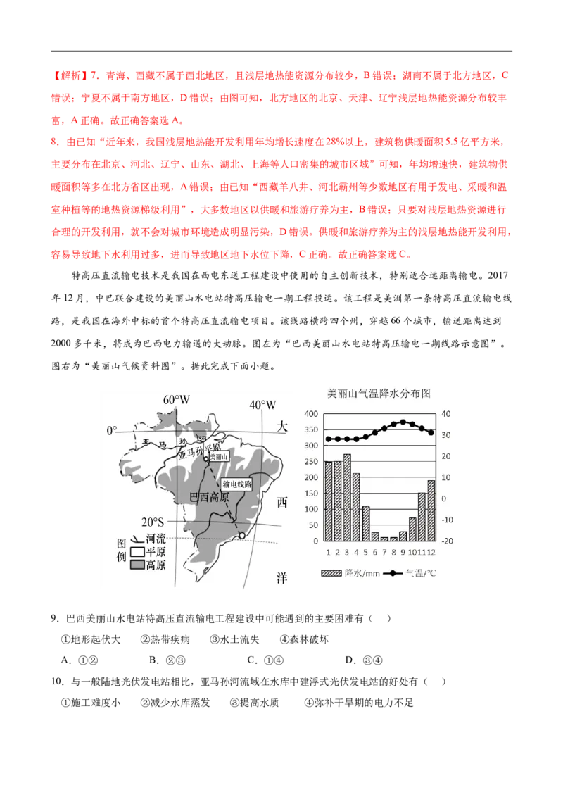 考点02自然资源及其利用-2023年高考地理一轮复习小题多维练（解析版）_9.2025地理总复习_2023年新高考复习资料_一轮复习_2023年高考地理一轮复习小题多维练（新高考专用）